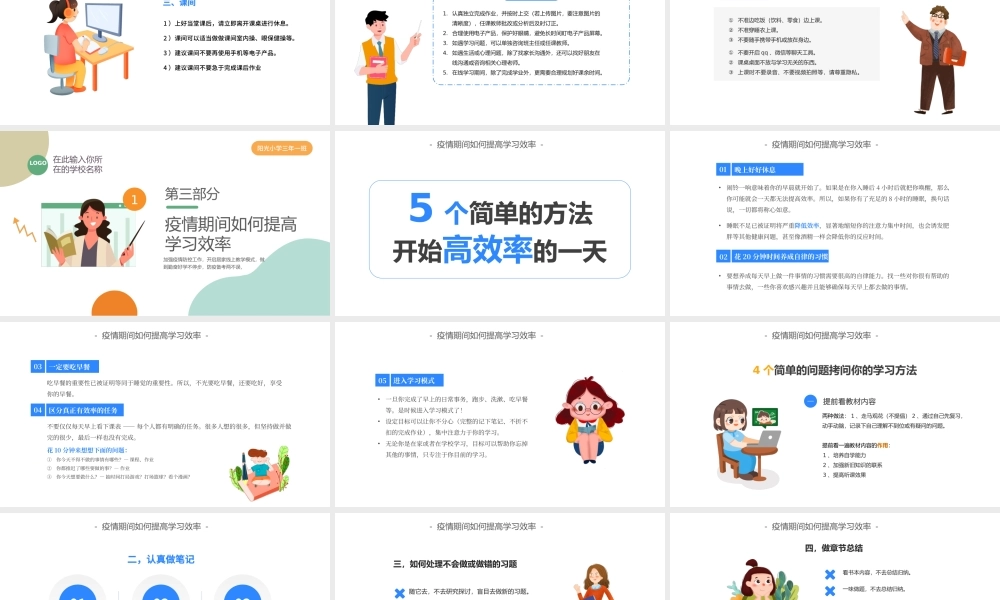2022疫情网课学习PPT卡通风疫情居家上课注意事项主题课件模板.pptx