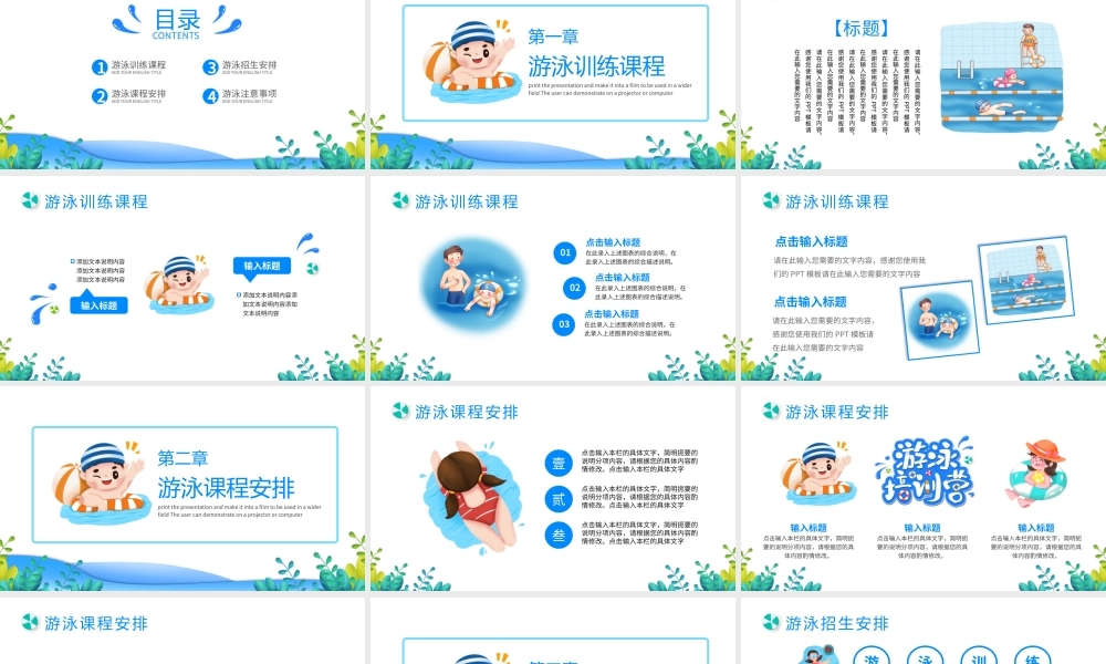 2022游泳健身PPT蓝色卡通风暑假游泳培训招生课件模板.pptx