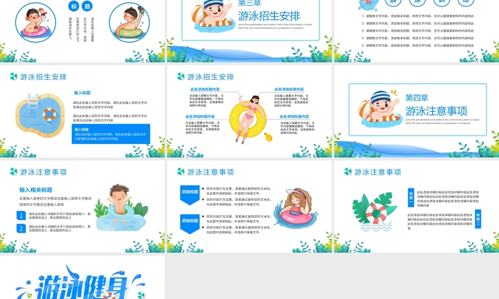 2022游泳健身PPT蓝色卡通风暑假游泳培训招生课件模板.pptx