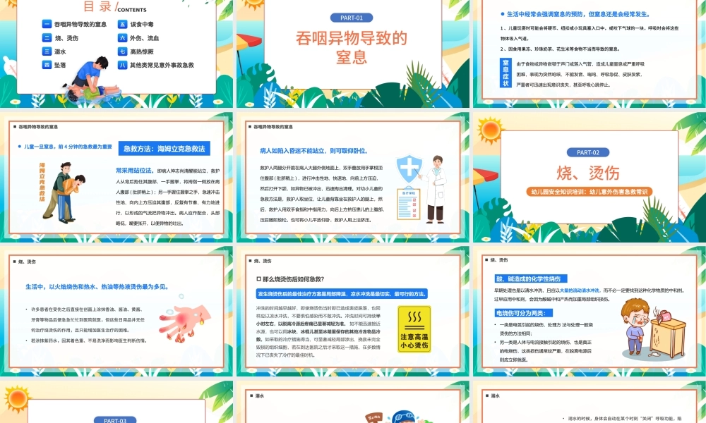2022幼儿意外急救PPT卡通风幼儿园安全知识培训课件模板.pptx