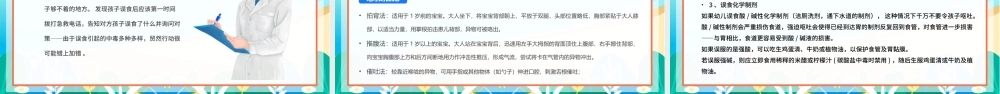 2022幼儿意外急救PPT卡通风幼儿园安全知识培训课件模板.pptx