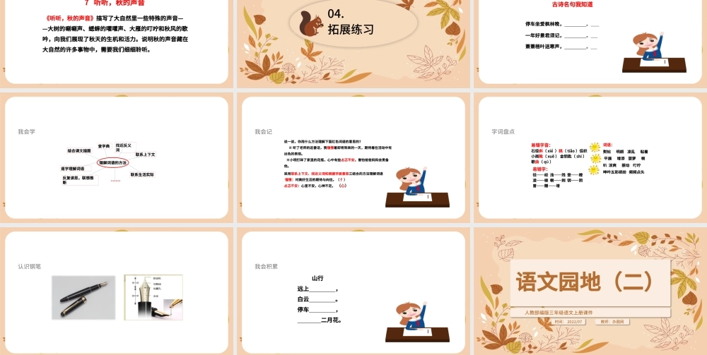 2022语文园地二PPT清新语文园地二小学三年级语文上册部编人教版教学课件.pptx