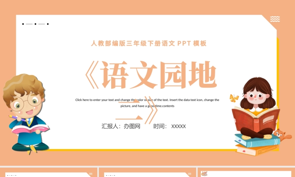 2022语文园地二PPT语文园地二小学三年级语文下册部编人教版教学课件.pptx
