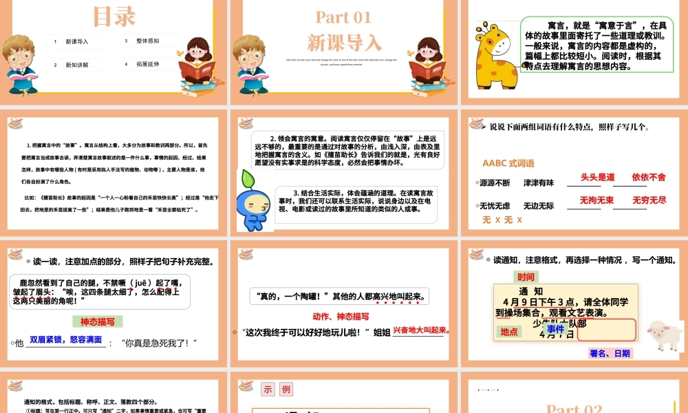 2022语文园地二PPT语文园地二小学三年级语文下册部编人教版教学课件.pptx