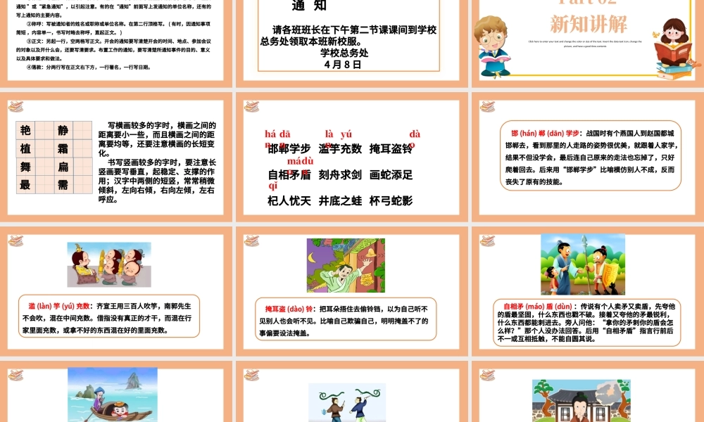 2022语文园地二PPT语文园地二小学三年级语文下册部编人教版教学课件.pptx