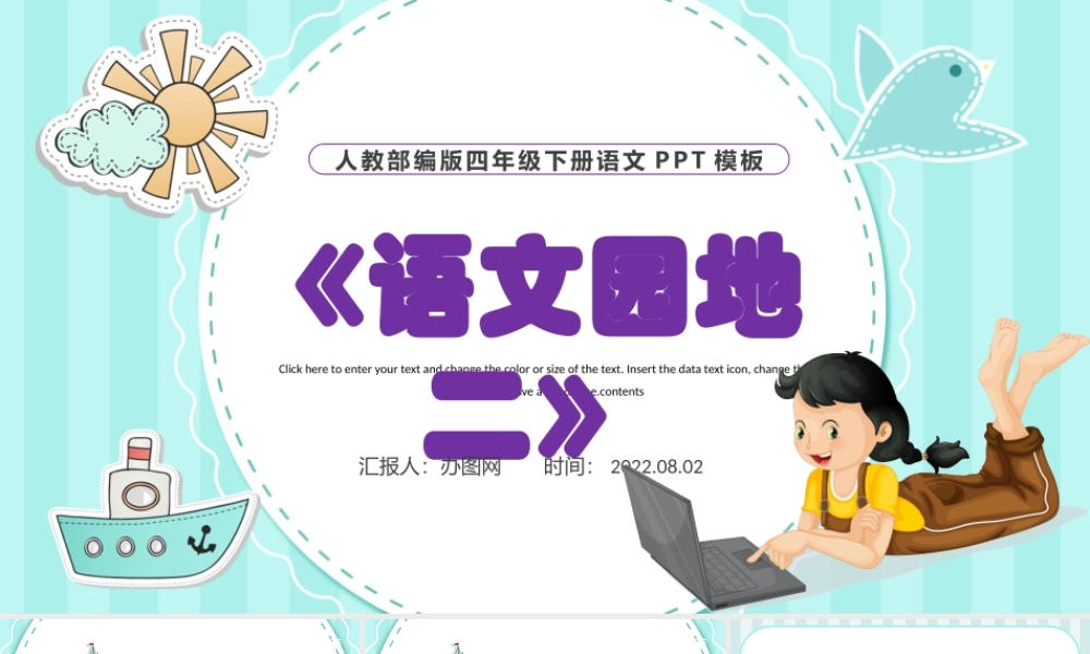 2022语文园地二PPT语文园地二小学四年级语文下册部编人教版教学课件 (2).pptx