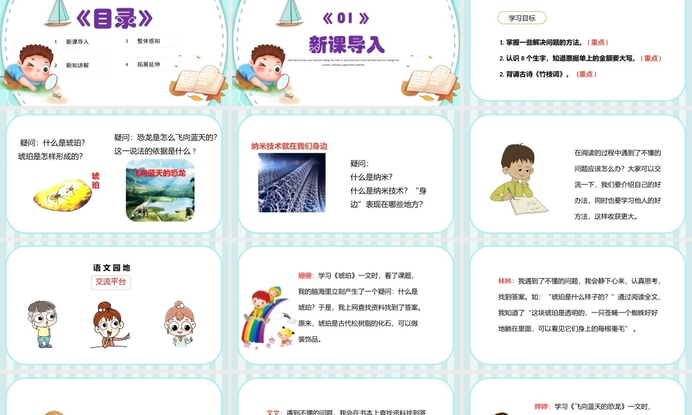 2022语文园地二PPT语文园地二小学四年级语文下册部编人教版教学课件 (2).pptx