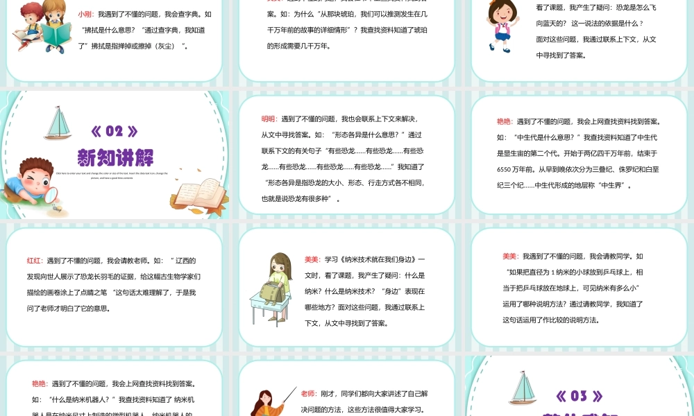 2022语文园地二PPT语文园地二小学四年级语文下册部编人教版教学课件 (2).pptx