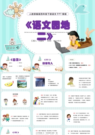 2022语文园地二PPT语文园地二小学四年级语文下册部编人教版教学课件 (2).pptx