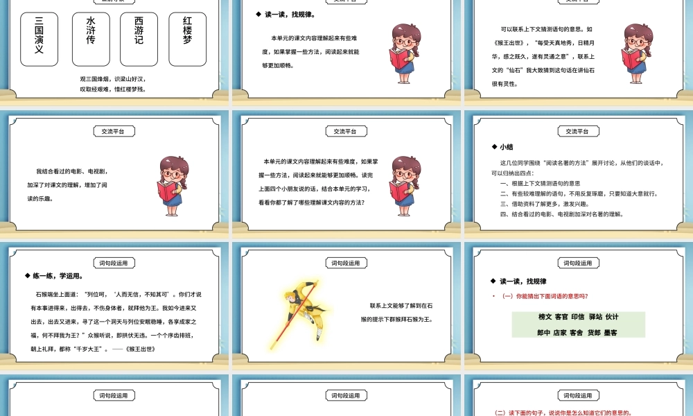 2022语文园地二PPT语文园地二小学五年级语文下册部编人教版教学课件.pptx