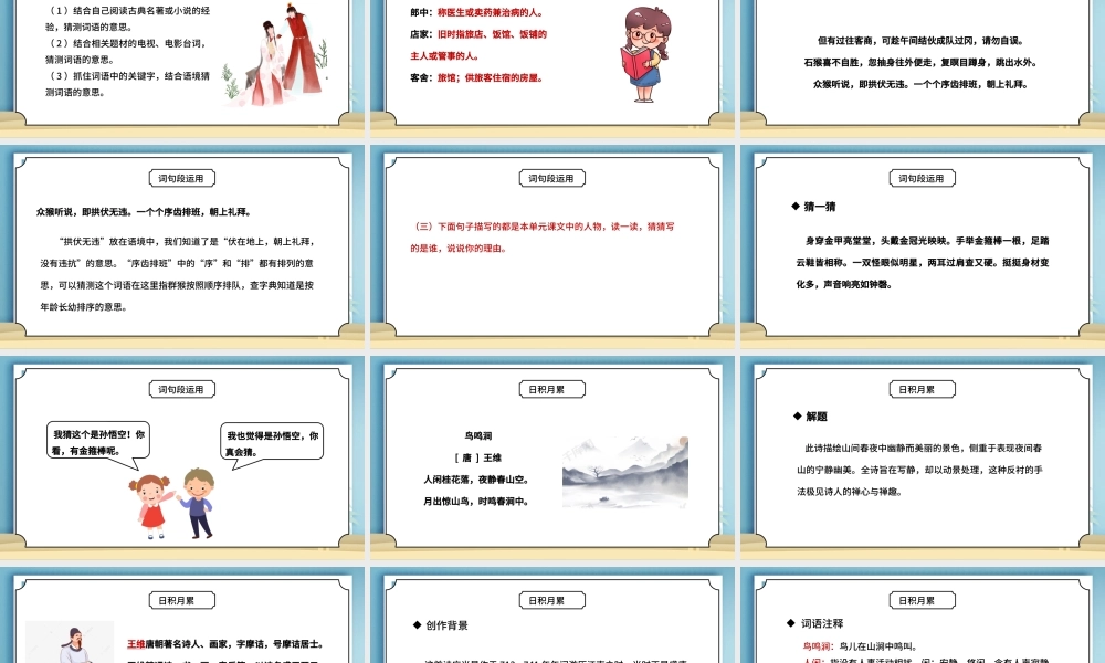 2022语文园地二PPT语文园地二小学五年级语文下册部编人教版教学课件.pptx