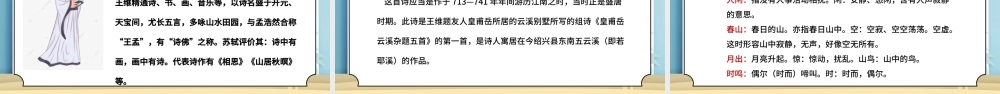 2022语文园地二PPT语文园地二小学五年级语文下册部编人教版教学课件.pptx