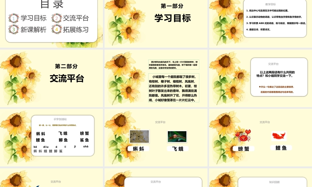 2022语文园地六PPT卡通风语文园地六小学三年级语文上册部编人教版教学课件.pptx