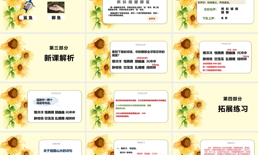 2022语文园地六PPT卡通风语文园地六小学三年级语文上册部编人教版教学课件.pptx