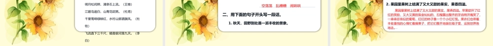2022语文园地六PPT卡通风语文园地六小学三年级语文上册部编人教版教学课件.pptx