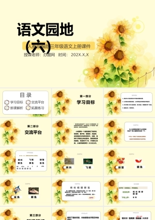 2022语文园地六PPT卡通风语文园地六小学三年级语文上册部编人教版教学课件.pptx