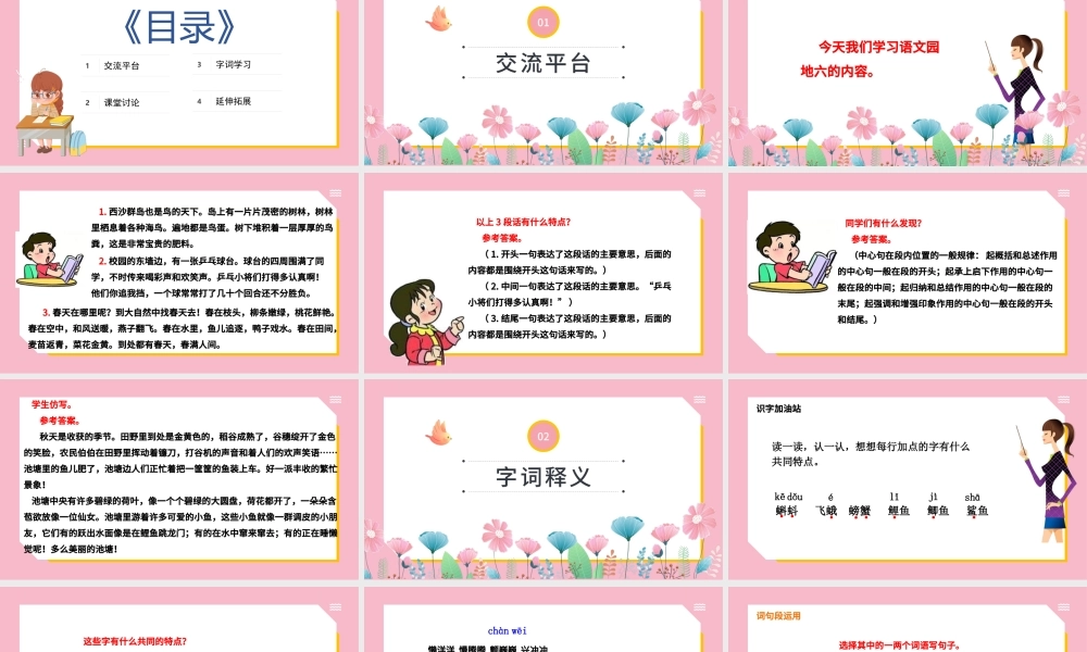 2022语文园地六PPT语文园地六小学三年级语文上册部编人教版教学课件.pptx
