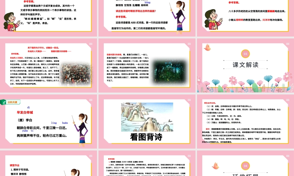 2022语文园地六PPT语文园地六小学三年级语文上册部编人教版教学课件.pptx