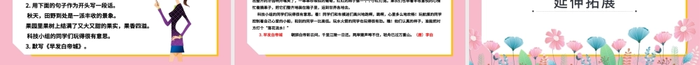 2022语文园地六PPT语文园地六小学三年级语文上册部编人教版教学课件.pptx