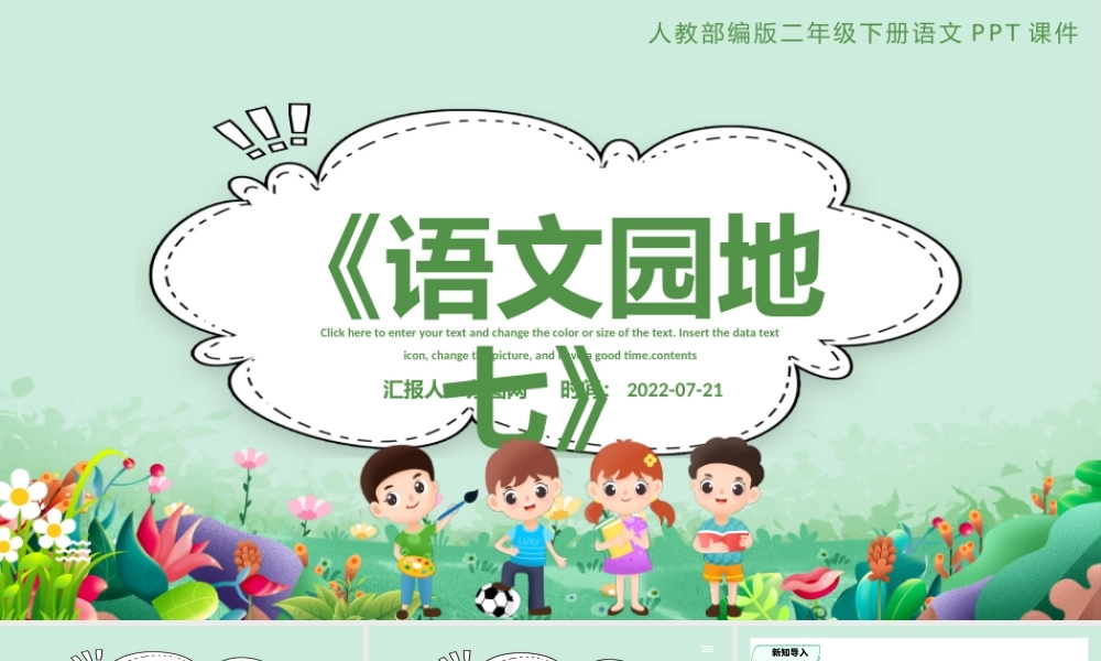 2022语文园地七PPT语文园地七小学二年级语文下册部编人教版教学课件.pptx