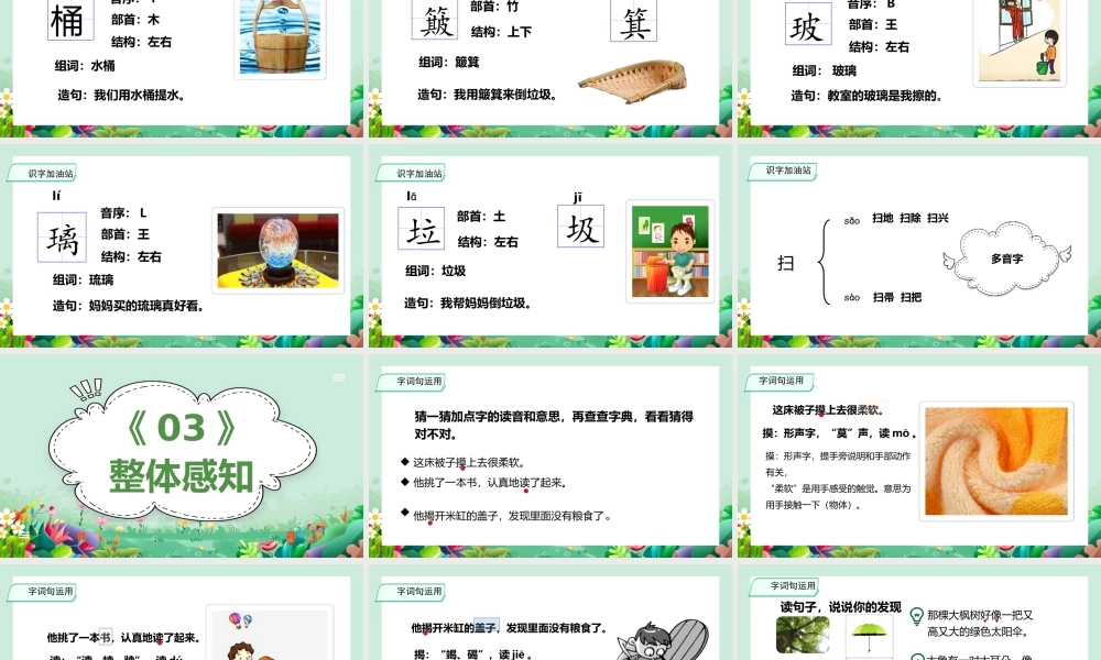 2022语文园地七PPT语文园地七小学二年级语文下册部编人教版教学课件.pptx