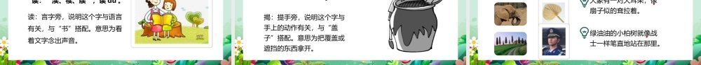 2022语文园地七PPT语文园地七小学二年级语文下册部编人教版教学课件.pptx