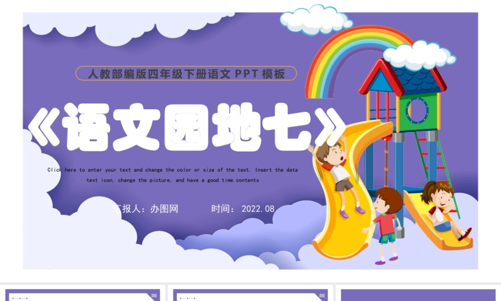 2022语文园地七PPT语文园地七小学四年级语文下册部编人教版教学课件 (2).pptx