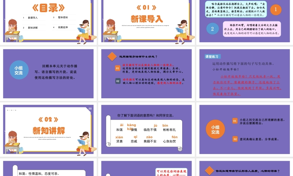 2022语文园地七PPT语文园地七小学四年级语文下册部编人教版教学课件 (2).pptx