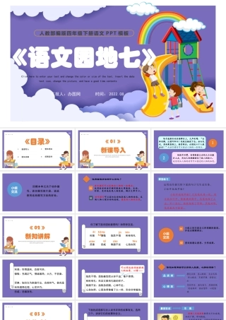 2022语文园地七PPT语文园地七小学四年级语文下册部编人教版教学课件 (2).pptx
