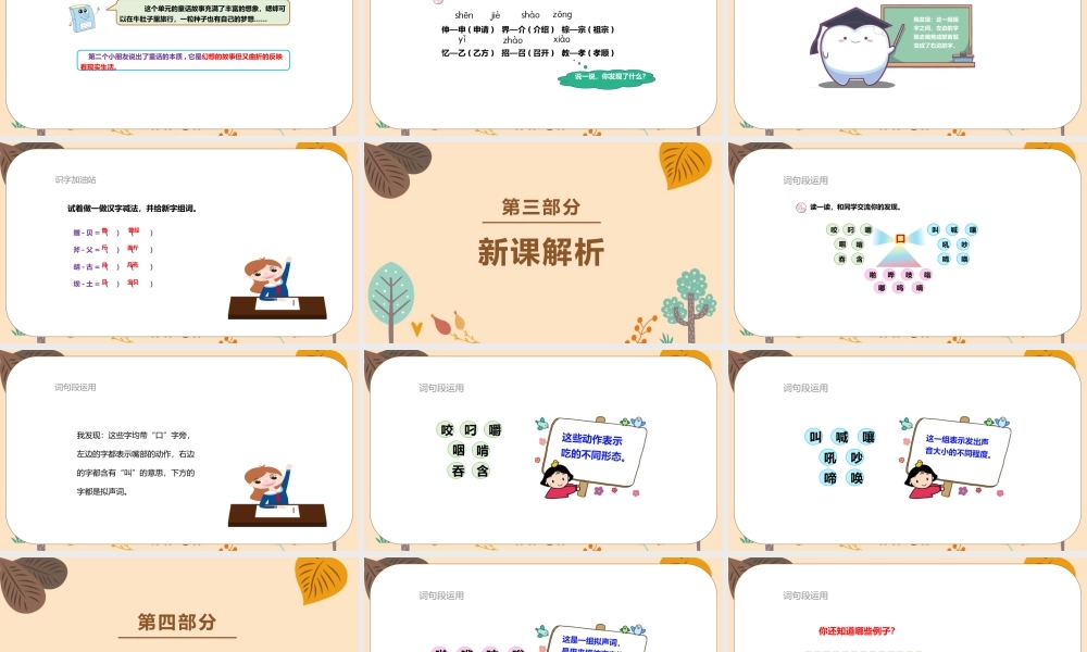 2022语文园地三PPT卡通风语文园地三小学三年级语文上册部编人教版教学课件.pptx