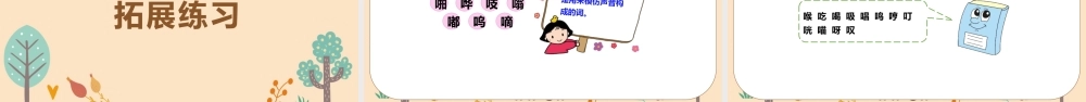 2022语文园地三PPT卡通风语文园地三小学三年级语文上册部编人教版教学课件.pptx
