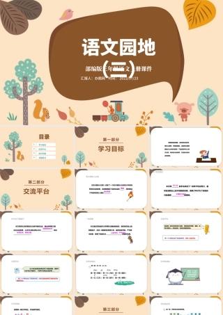 2022语文园地三PPT卡通风语文园地三小学三年级语文上册部编人教版教学课件.pptx