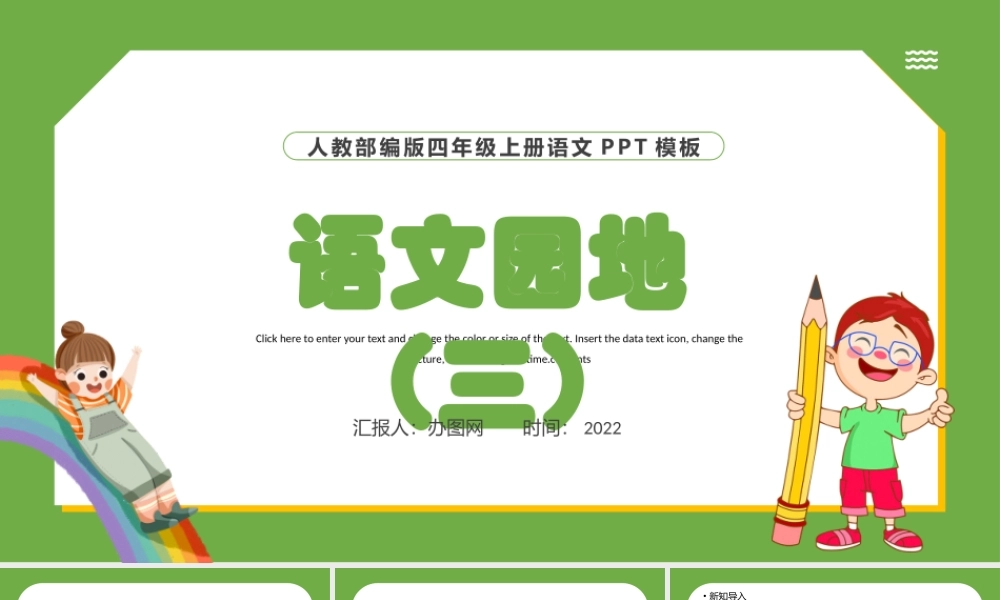 2022语文园地三PPT语文园地三小学四年级语文上册部编人教版教学课件.pptx
