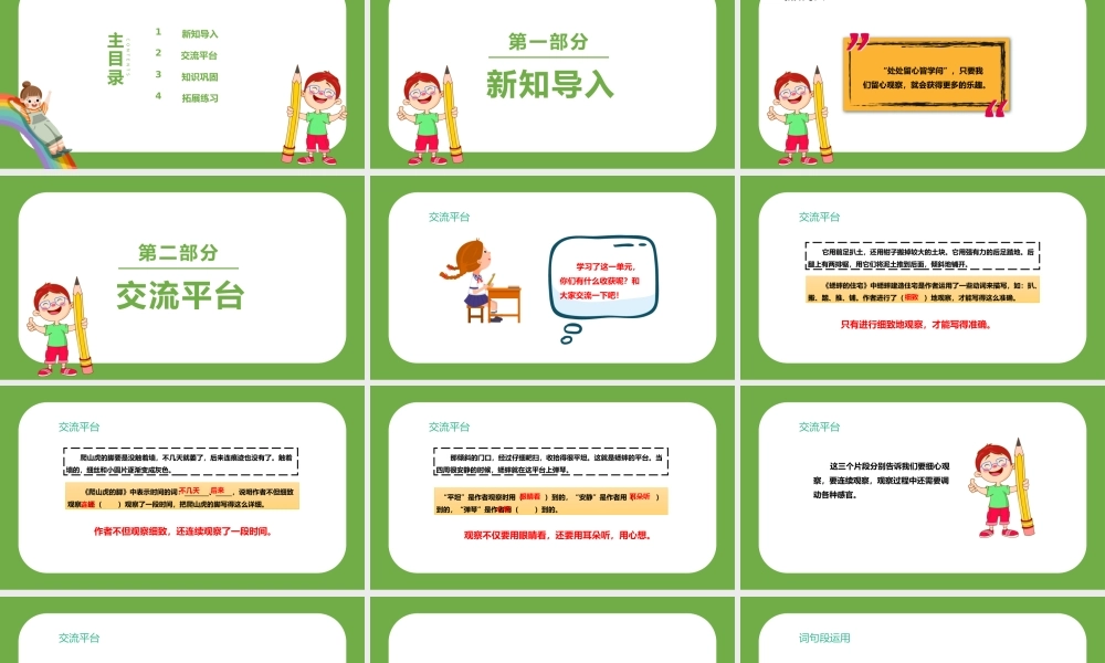 2022语文园地三PPT语文园地三小学四年级语文上册部编人教版教学课件.pptx