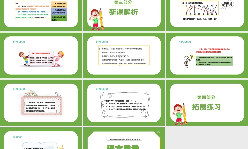 2022语文园地三PPT语文园地三小学四年级语文上册部编人教版教学课件.pptx