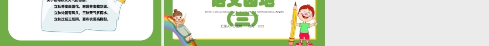 2022语文园地三PPT语文园地三小学四年级语文上册部编人教版教学课件.pptx