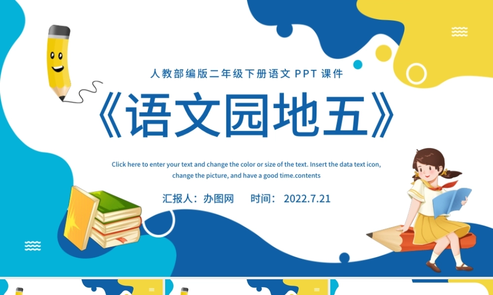 2022语文园地五PPT语文园地五小学二年级语文下册部编人教版教学课件.pptx