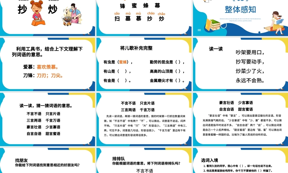 2022语文园地五PPT语文园地五小学二年级语文下册部编人教版教学课件.pptx