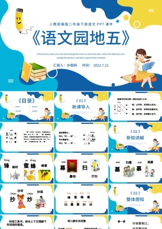 2022语文园地五PPT语文园地五小学二年级语文下册部编人教版教学课件.pptx