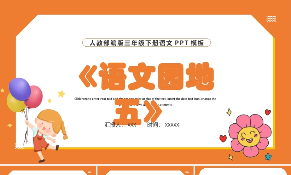 2022语文园地五PPT语文园地五小学三年级语文下册部编人教版教学课件.pptx