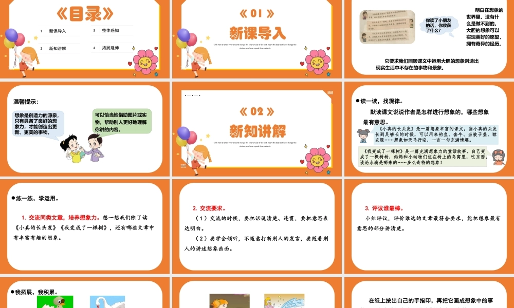 2022语文园地五PPT语文园地五小学三年级语文下册部编人教版教学课件.pptx
