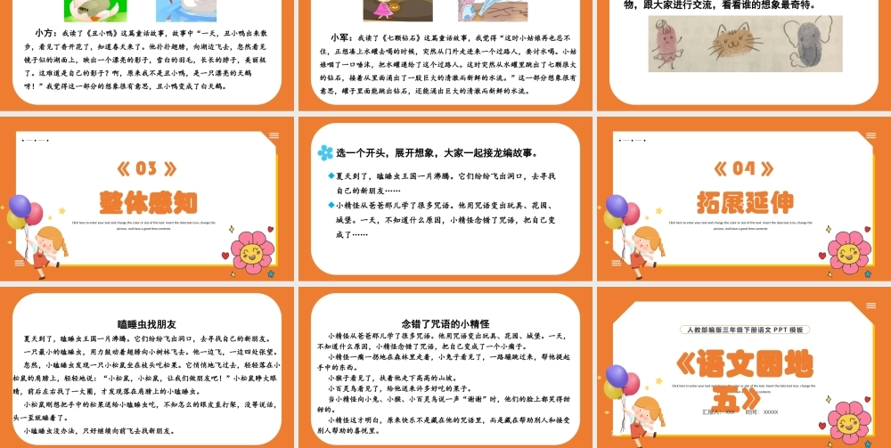 2022语文园地五PPT语文园地五小学三年级语文下册部编人教版教学课件.pptx