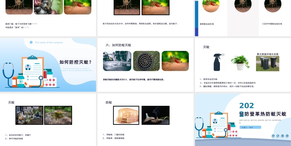 2022预防登革热防蚊灭蚊主题班会PPT创意清新医疗急救常识通用PPT模板.pptx