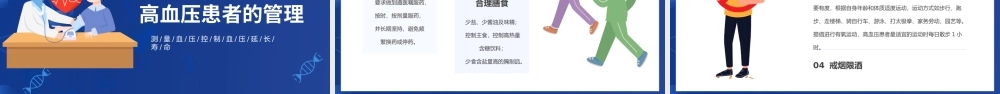 2022预防高血压PPT插画风高血压知识普及课件模板下载.pptx