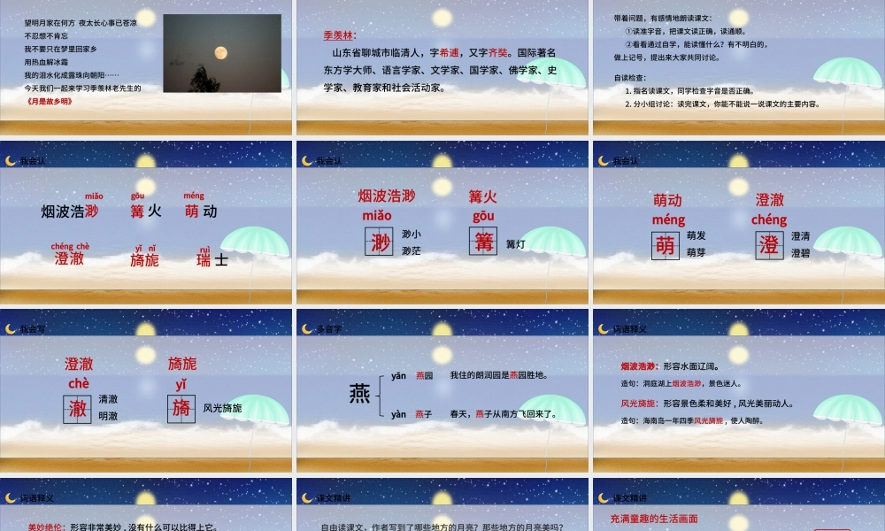 2022月是故乡明PPT第3课小学五年级语文下册部编人教版教学课件.pptx