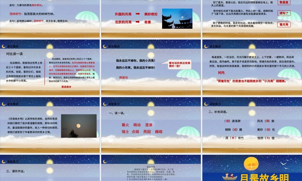 2022月是故乡明PPT第3课小学五年级语文下册部编人教版教学课件.pptx