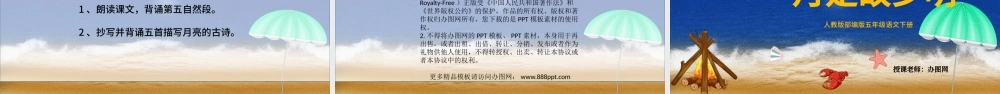2022月是故乡明PPT第3课小学五年级语文下册部编人教版教学课件.pptx