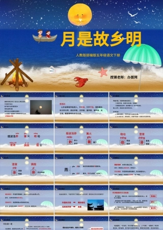 2022月是故乡明PPT第3课小学五年级语文下册部编人教版教学课件.pptx