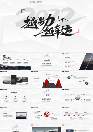 2022越努力越幸运PPT极简励志年终工作总结汇报新年工作计划模板下载.pptx