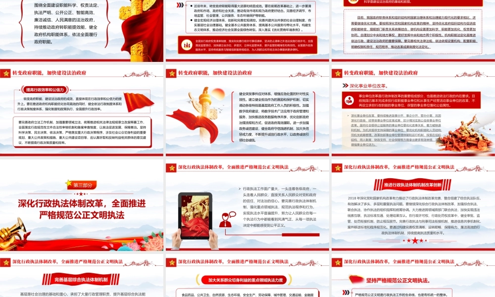 2022扎实推进依法行政PPT红色党政风党员干部学习教育专题党课党建课件模板.pptx
